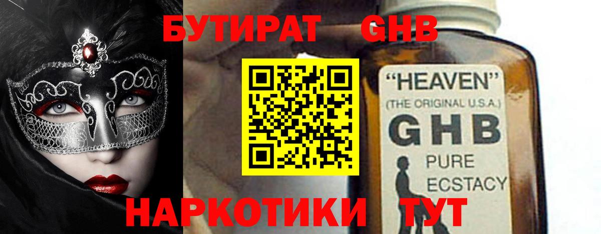 БУТИРАТ  Бутират жидкий экстази  Вход с VPN  Курчалой 