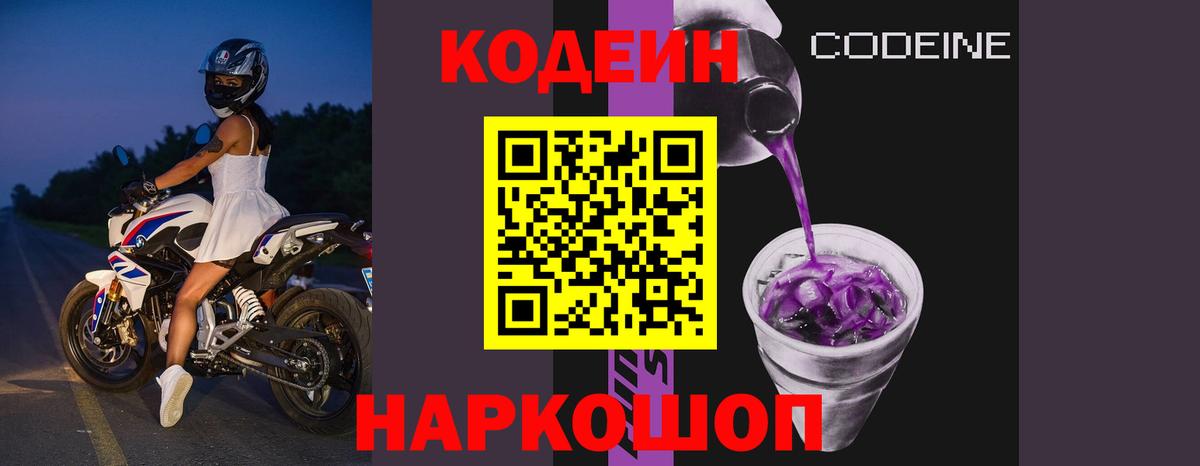 Codein напиток Lean (лин)  Вход с VPN  Codein Purple Drank  Курчалой 