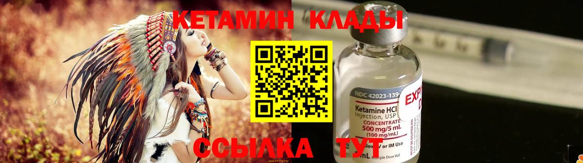 КЕТАМИН VHQ  Вход с VPN  Курчалой 